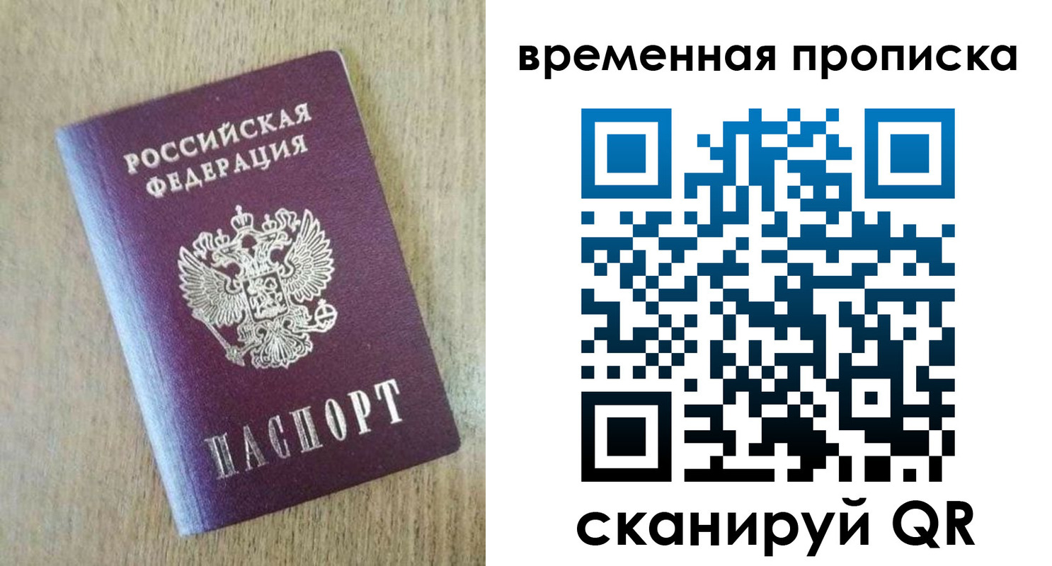 временная регистрация гарантия в Павловском Посаде