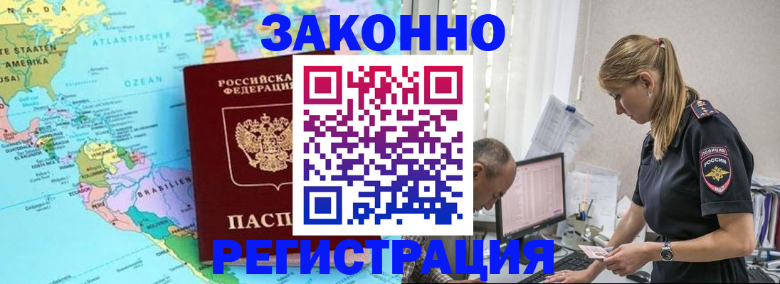 прописка штамп в Павловском Посаде
