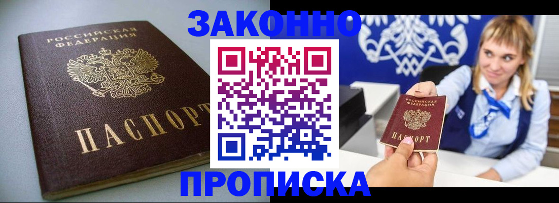 прописка для кредита в Павловском Посаде