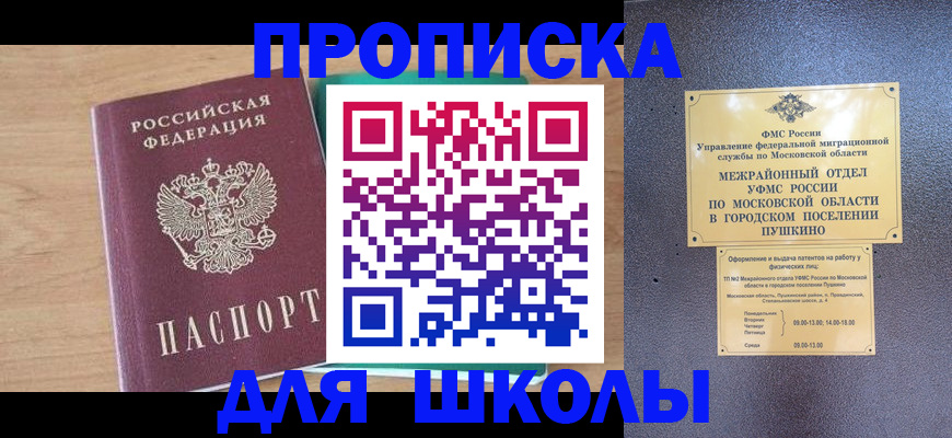 купить прописку в Павловском Посаде