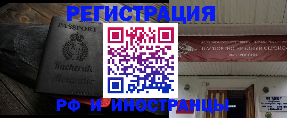 прописка штамп в Павловском Посаде