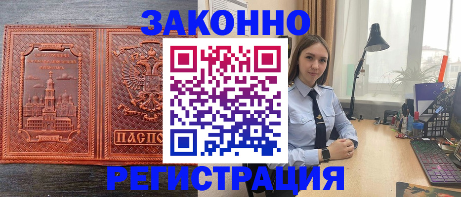 временная регистрация адрес в Павловском Посаде